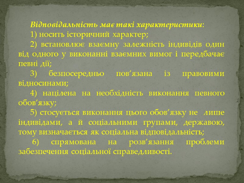 Відповідальність має такі характеристики: 1) носить історичний характер;  2) встановлює взаємну залежність індивідів